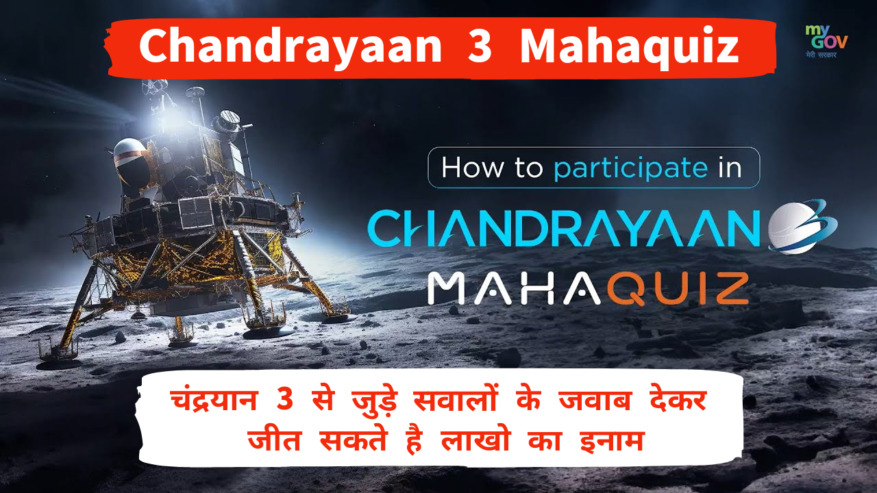 Chandrayaan 3 Mahaquiz