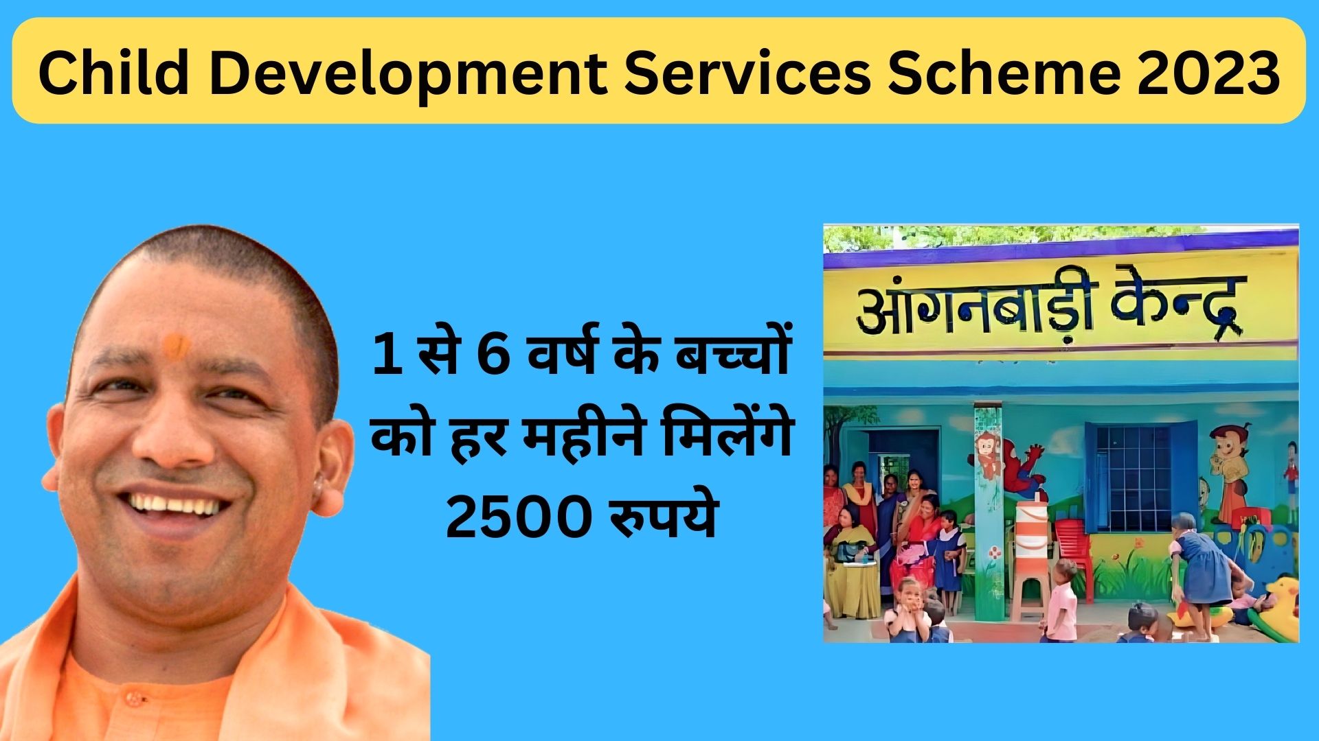 Child Development Services Scheme 2023:Free मे 1 से 6 वर्ष के बच्चों को हर महीने मिलेंगे 2500 रुपये, जल्दी करें आवेदन