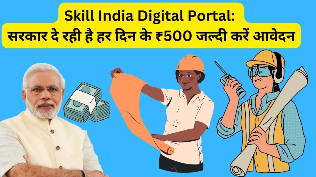 Skill India Digital Portal